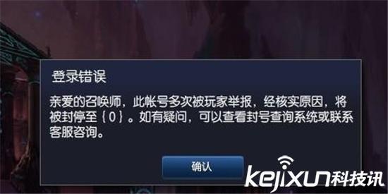 LOL封号查询,lol被封号怎么查具体时间