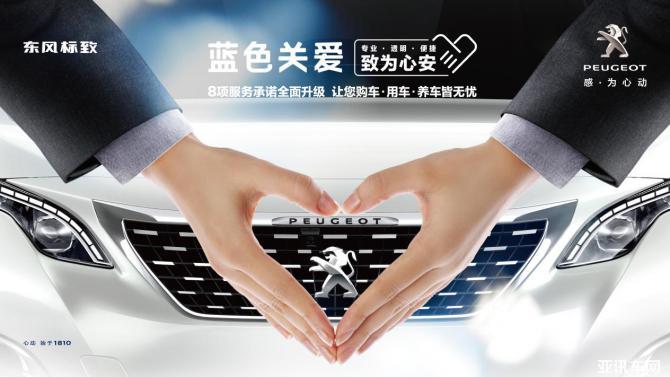 中山东风标致4s店售后服务,广州东风标致4s店售后服务