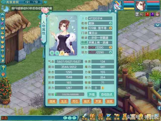 神武109魔王要什么属性,神武2