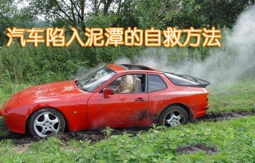 车两前轮掉坑怎么弄出来,车子单边掉坑怎么处理