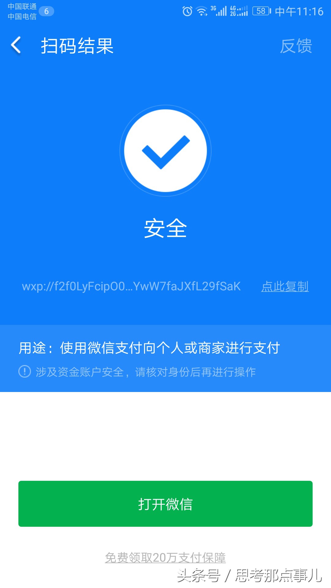 二维码被*局骗**防不胜防猎豹安全大师成安全扫码神器