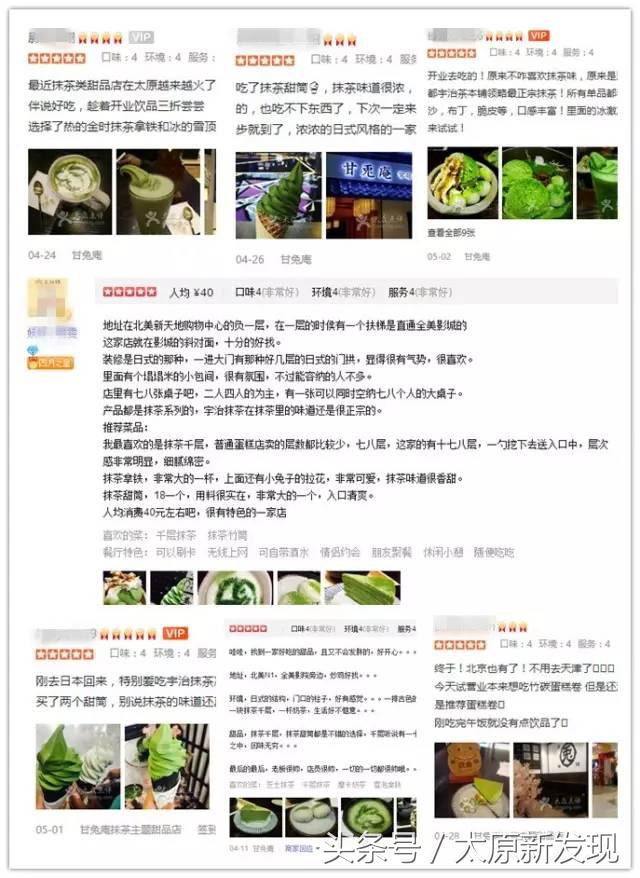 从天津来的人气网绿店！火到太原的甜品！甘兔庵又爆新品！一大批抹茶控又要去北美N1拔草去了！