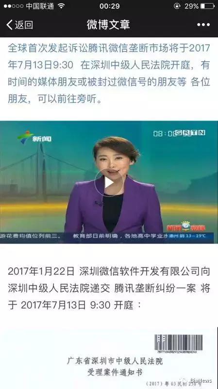 微信被微商诉讼结果怎么样了,微信被一人投诉涉嫌欺诈会封号吗