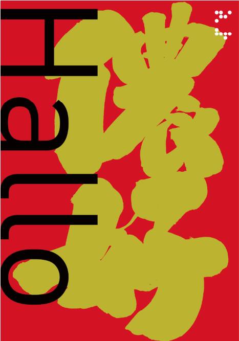 看看这23位上海设计师，怎么向布鲁塞尔展示“创意上海”？