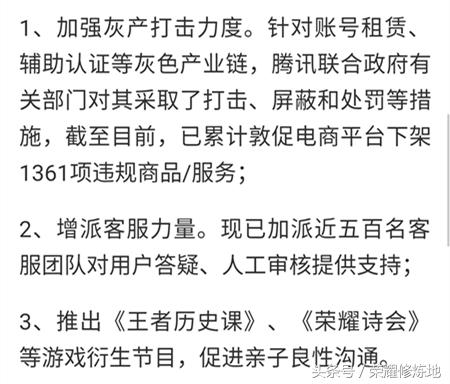 王者荣耀成长守护平台视频,王者荣耀成长守护平台限制充值