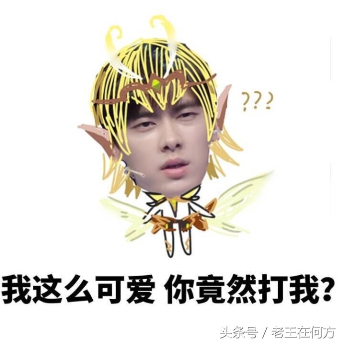 李易峰搞笑表情图片,李易峰在玩王者荣耀