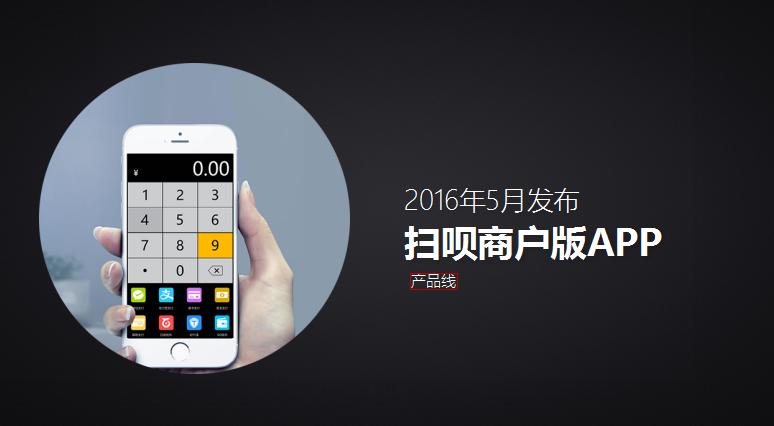 荟捧场独家报道：利楚扫呗创始人蒋文龙聚合支付的商业闭环