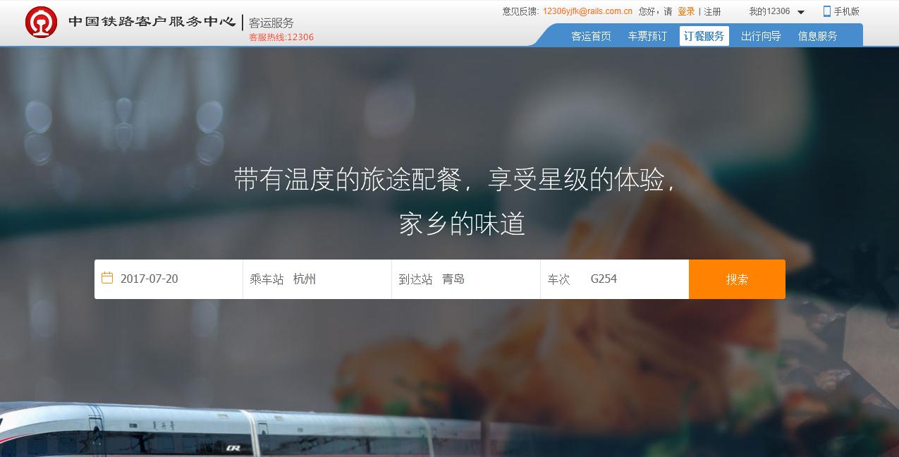 12306点外卖,12306怎么订餐点外卖