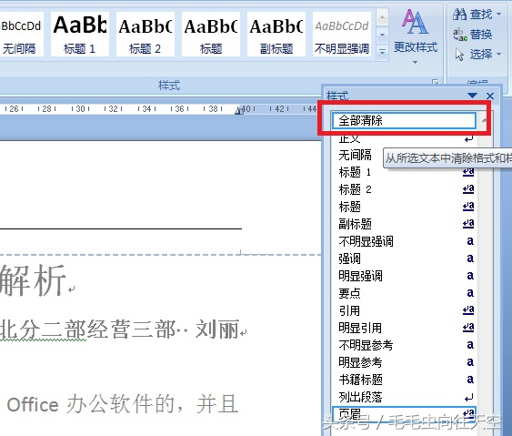 word怎么去除页眉上面的横线,word怎么消除页眉上的横线