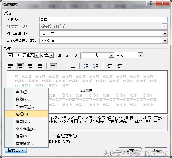 word怎么去除页眉上面的横线,word怎么消除页眉上的横线