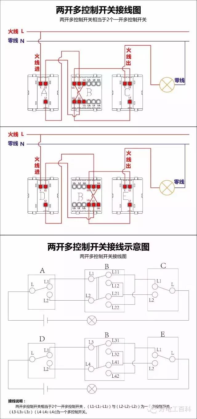 电工接线方法单开双控三控,三开一个双控两个单控接线视频