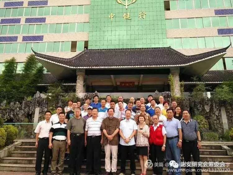 谢氏家族筹备联谊会,粤北谢氏宗亲联谊会