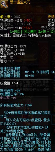 dnf目前版本红眼的最新装备,dnf红眼100武器排行