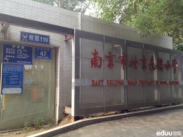 南京市北京东路小学学区划分,南京市北京东路红太阳小学分校