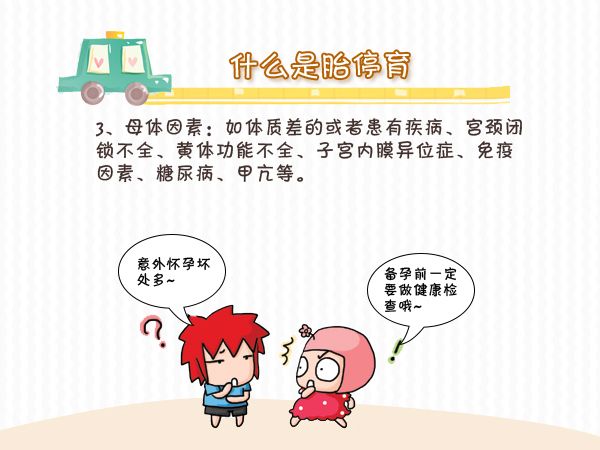 预防胎停育的十大禁忌,怎样预防胎停育最有效