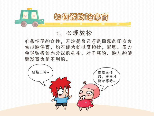 预防胎停育的十大禁忌,怎样预防胎停育最有效