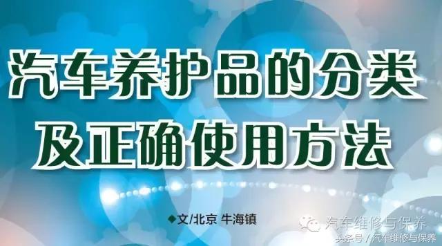 汽车养护产品分类,汽车养护品知识大全