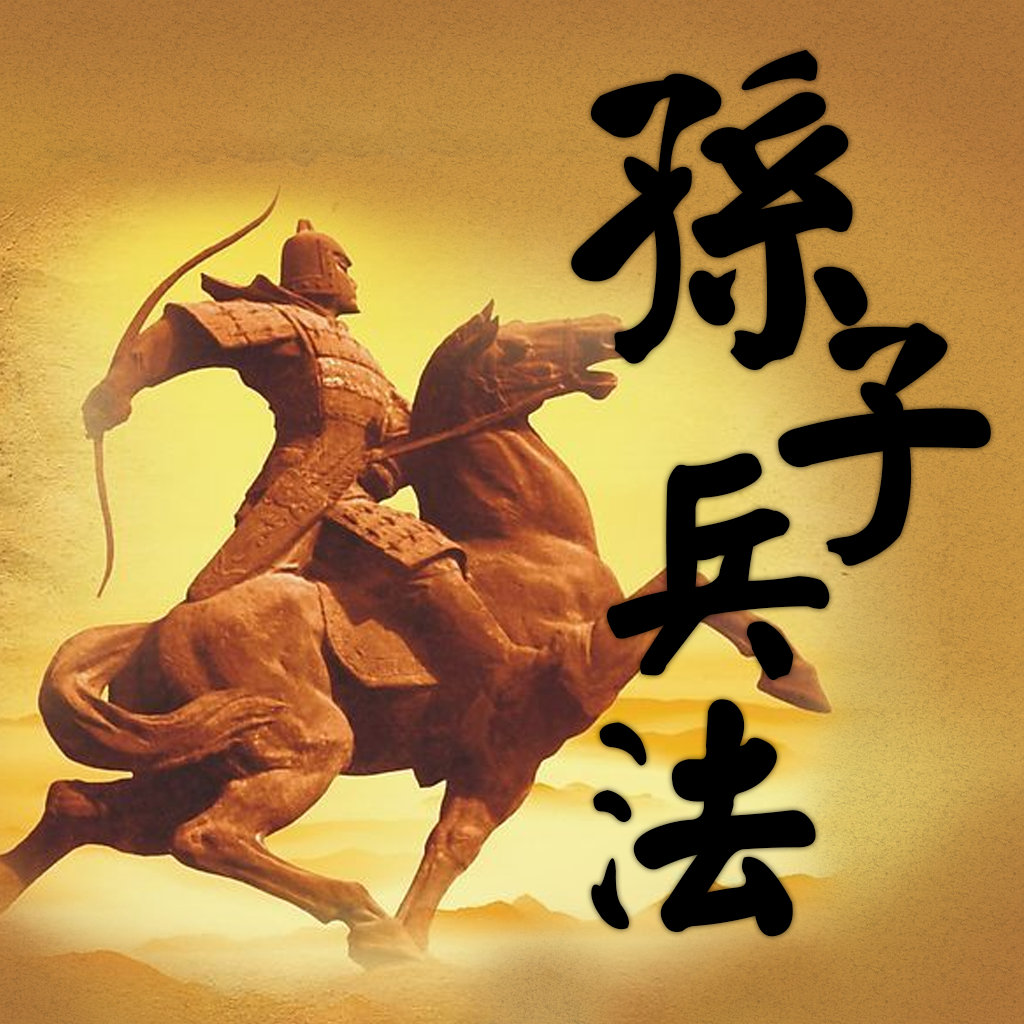 兵圣孙武孙子兵法十三篇,兵学圣典孙子兵法