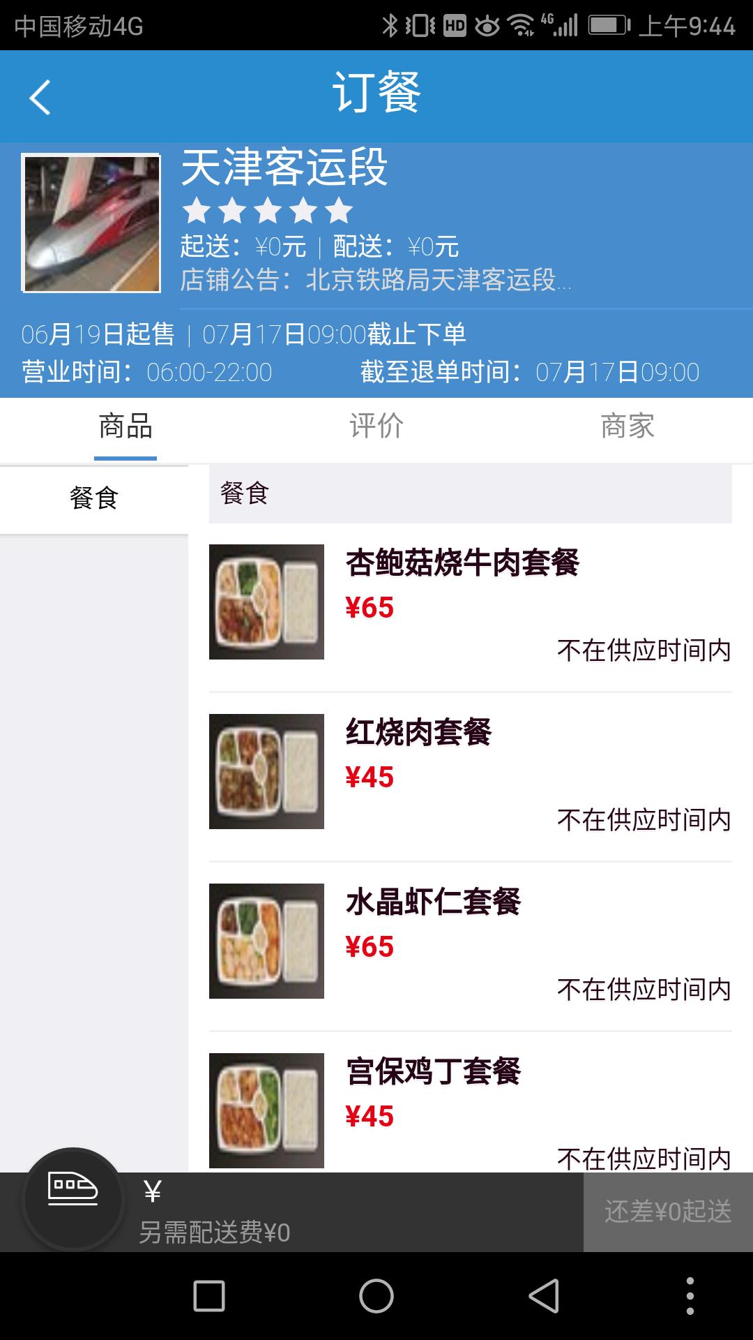 终于来了，坐着火车吃火锅不再遥远，12306网络订餐上线，还有这些新功能你知道吗？