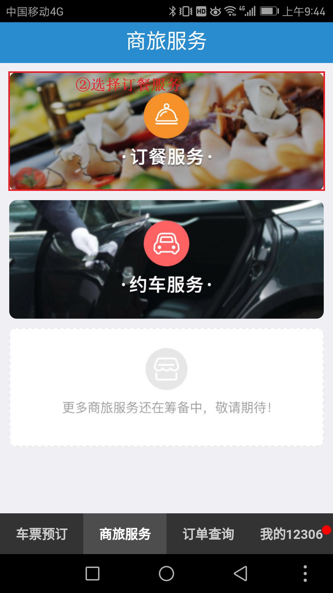 终于来了，坐着火车吃火锅不再遥远，12306网络订餐上线，还有这些新功能你知道吗？