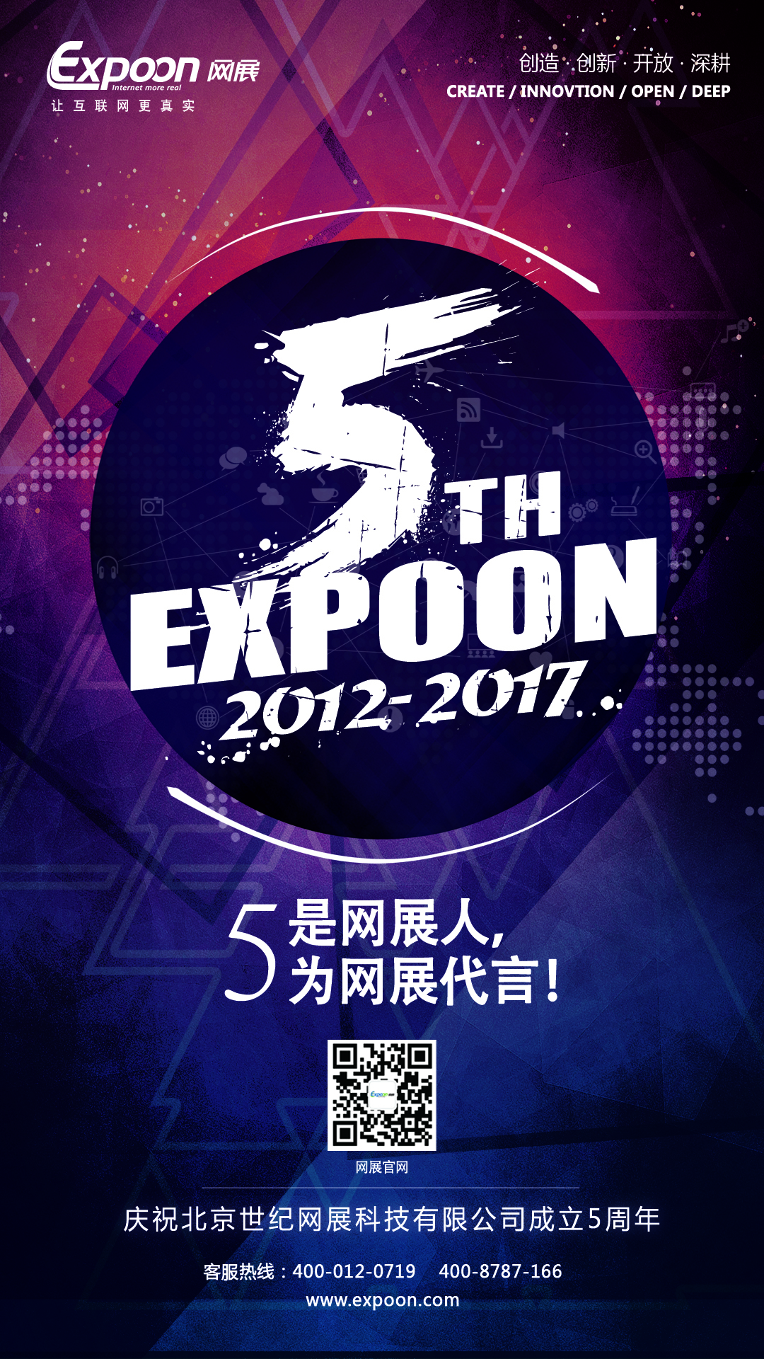庆祝Expoon网展5周年生日快乐！
