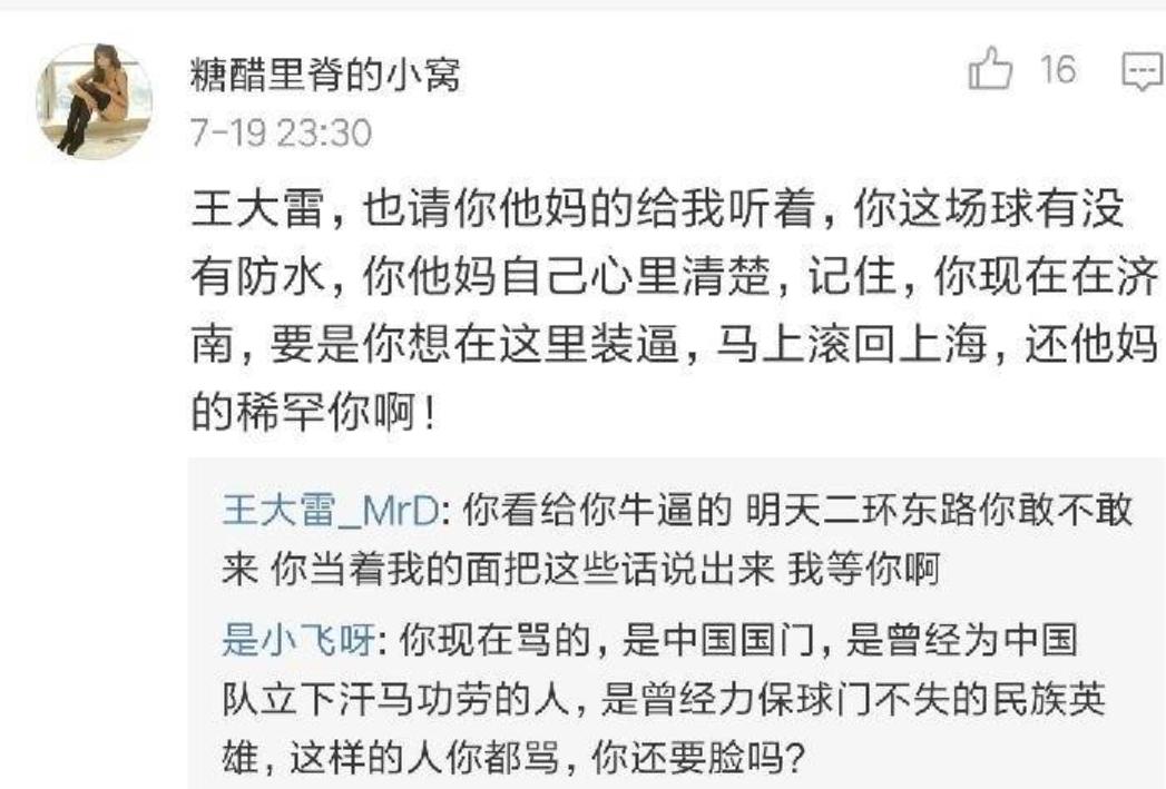 王大雷被质疑放水申花鲁能贴吧吧主暗讽大雷:做的太明显了吧