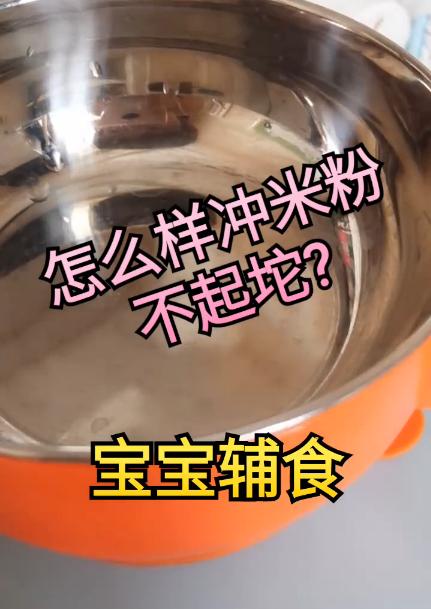怎么冲米粉没有疙瘩,冲米粉起坨了怎么回事