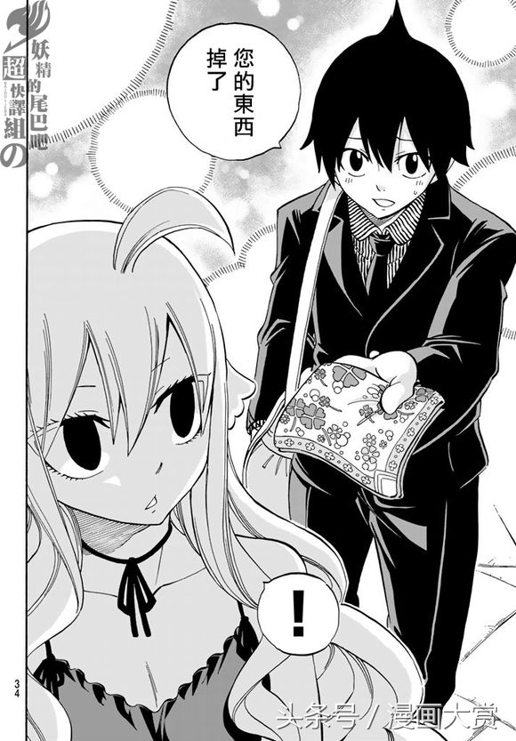 妖精的尾巴545话：连载十一年不休刊的妖尾终于完结了！永恒的羁绊又一个青春落下帷幕~