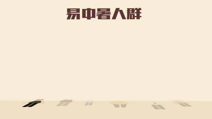 伏天太热注意身体健康,三伏天高温季节这七件事千万别做