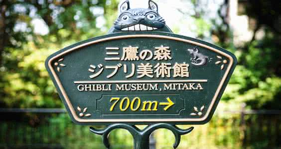 宫崎骏美术馆多少钱门票,日本宫崎骏美术馆