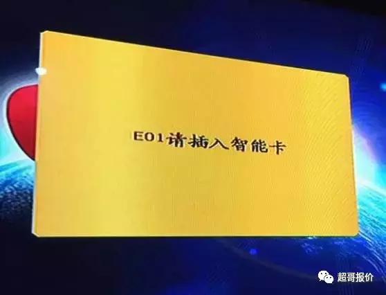 户户通出现e126故障,户户通接收机显示e06什么原因