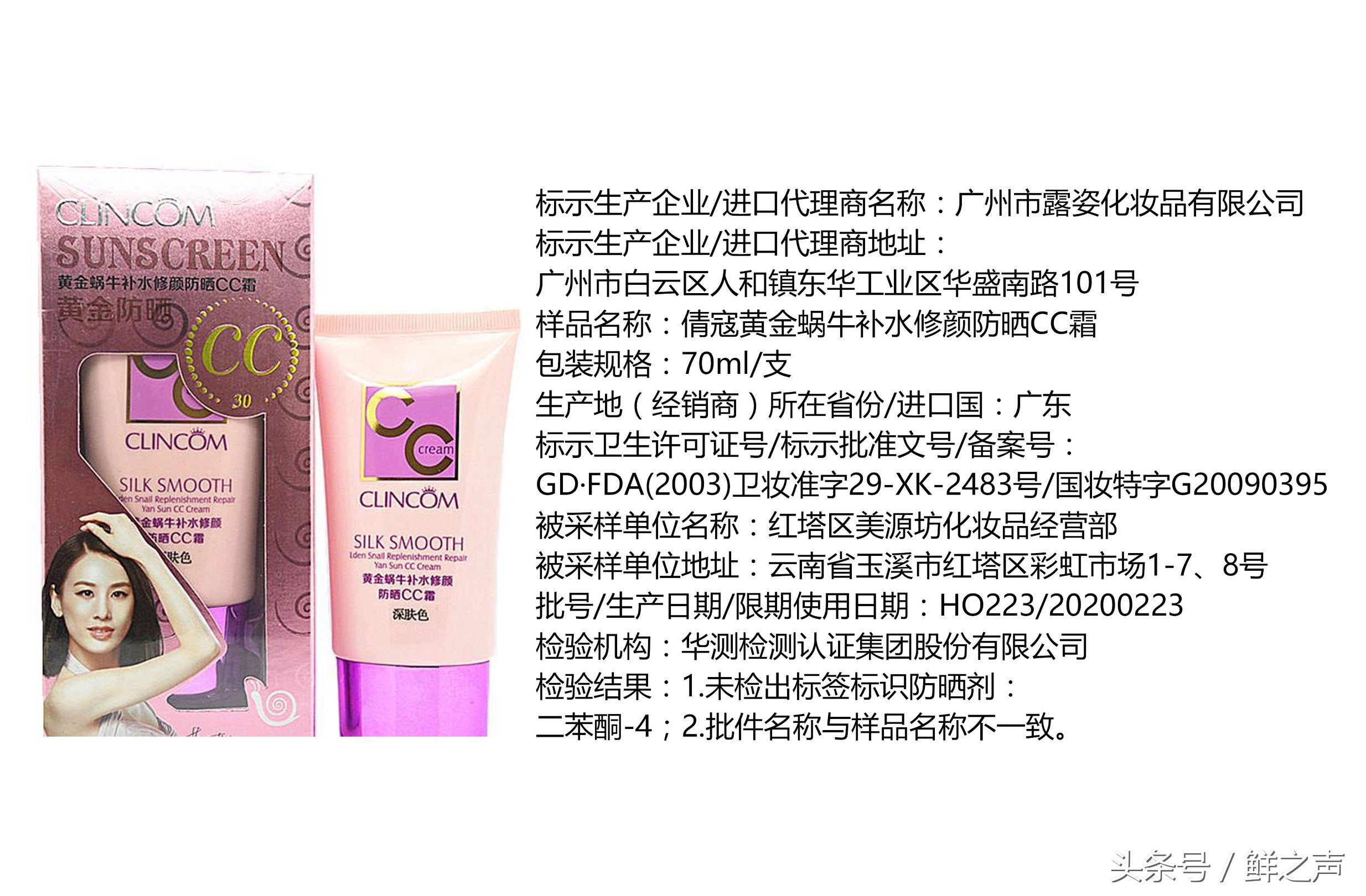 最新的防晒不合格化妆品,315央视曝光化妆品防晒霜