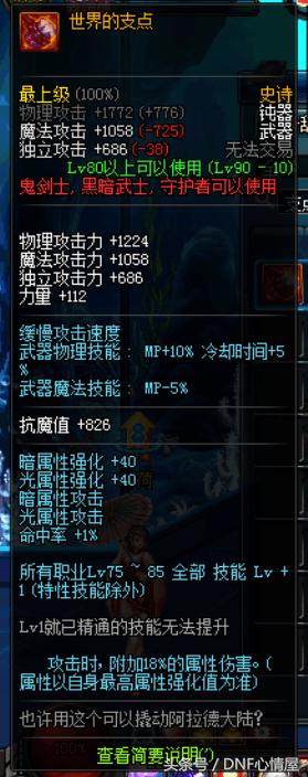 dnf90版本超时空攻略,dnf90版本妖刀装备搭配