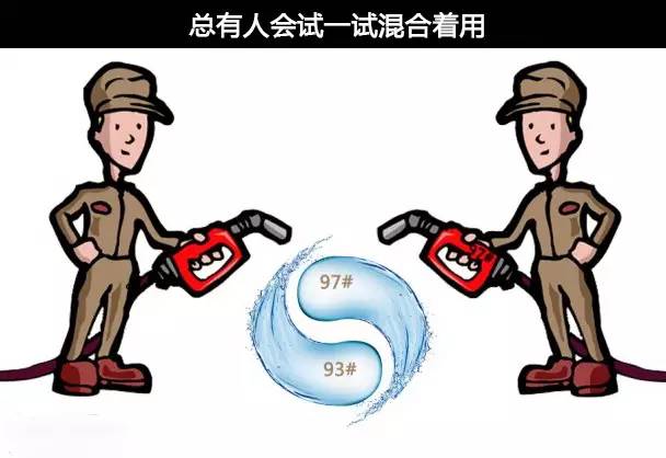 93号和95的汽油可以一起加吗,93和95汽油可以混加吗