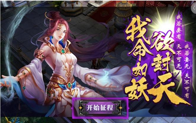 我欲封天手游单机版,我欲封天游戏安卓版