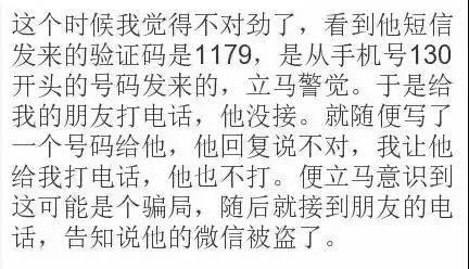 微信好友问我借钱然后说号被盗了,如果你的微信号被人盗了该怎么办