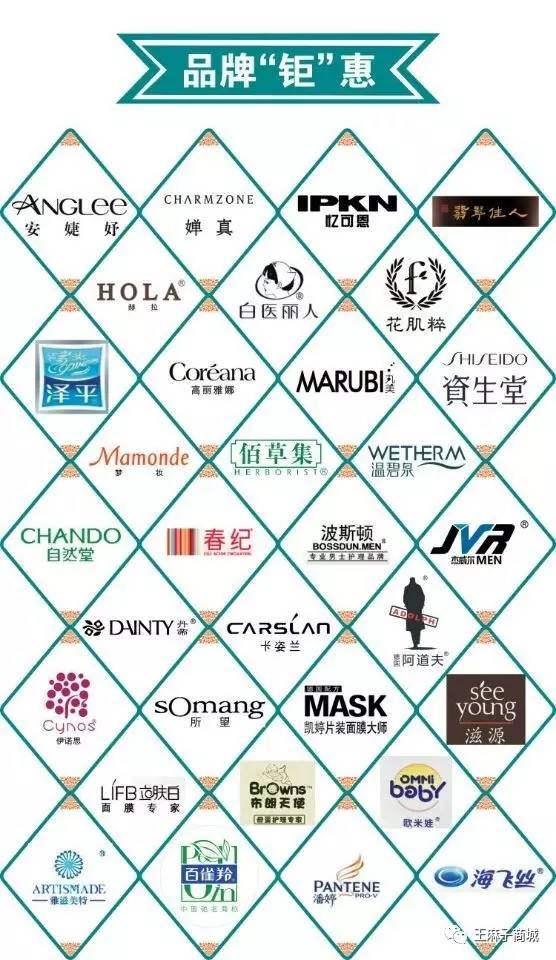 神木王麻子化妆品,神木王麻子包括的品牌