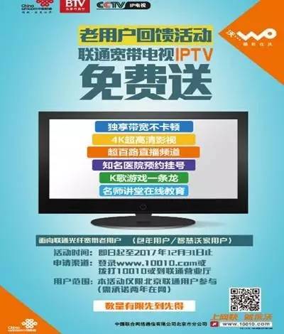 北京联通iptv免费吗,北京联通iptv速度多少
