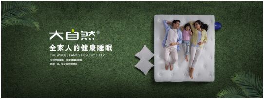 大自然棕床垫纯生态只为健康好睡眠