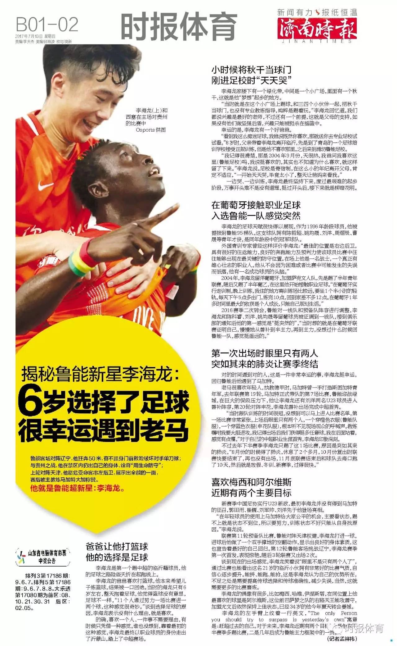 鲁能李海龙有多强,李海龙鲁能比赛视频