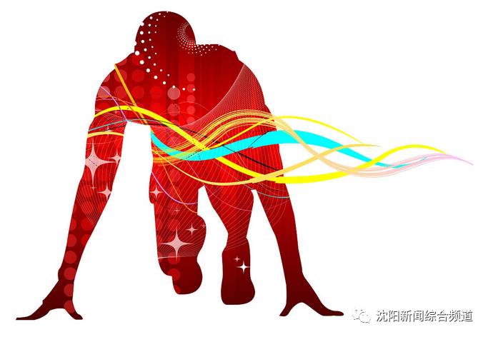 通知参加运动会,沈阳体育运动会