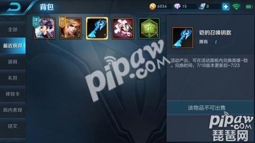 王者荣耀铠获取方式,王者荣耀铠的召唤钥匙怎么用