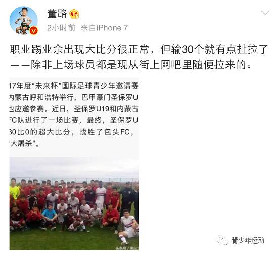 圣保罗青年队中国队,中国足球0:6惨败说明了什么