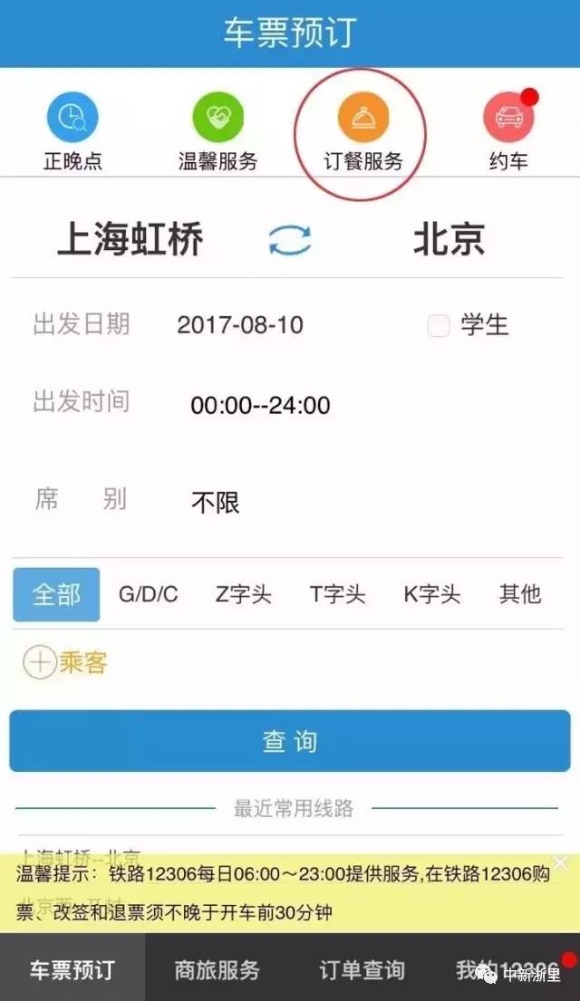 在高铁上订外卖用什么 (动车点外卖要提前多久)