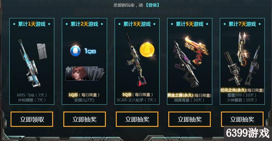 逆战免费送钻石活动,逆战五一活动送什么