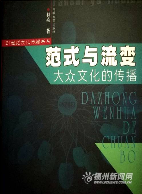 闽都大家｜文圈“小诸葛”林焱：顽童人生“玩”出的大文化