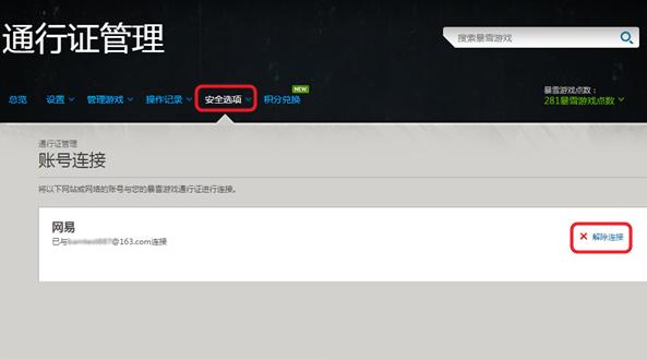 如何连接暴雪游戏通行证,暴雪游戏通行证登录网站