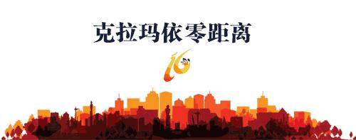 「健康城市」今天，跟小编一同去了解这家医术与服务并举的医院——克拉玛依市独山子人民医院