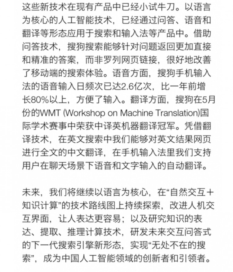 搜狗王小川上市时间,王小川谈搜狗上市了