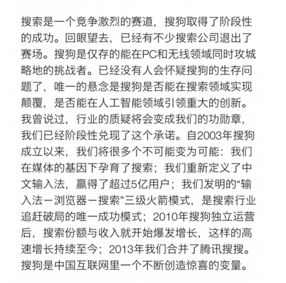 搜狗王小川上市时间,王小川谈搜狗上市了